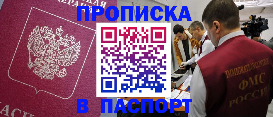 прописка от собственника в Каспийске