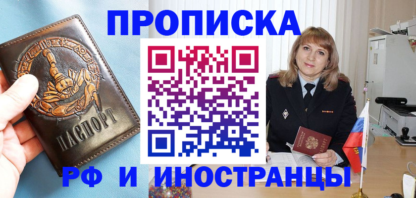 прописка в Каспийске