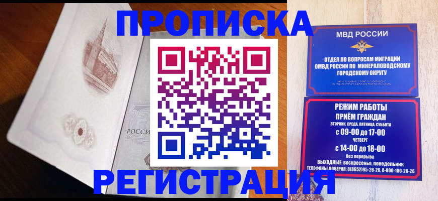 прописка законно в Каспийске
