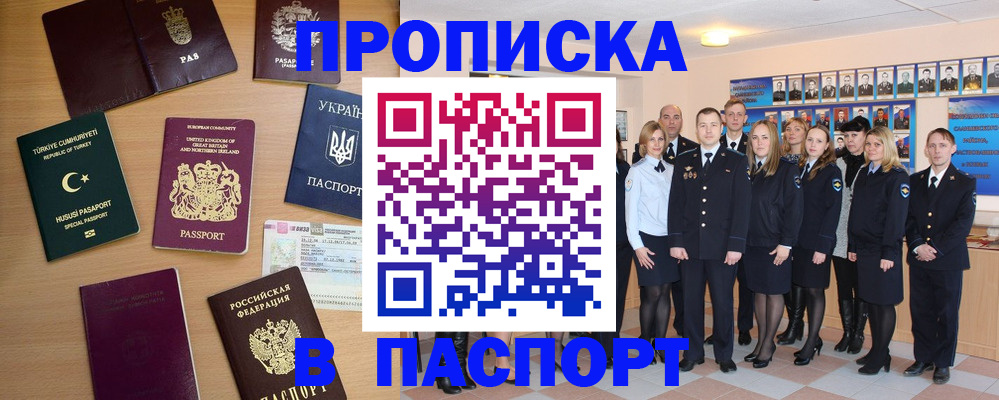 прописка ребенка в Каспийске